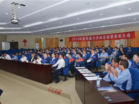 GALAXY银河国际集团“质量月”运动总结暨表扬大会顺遂召开