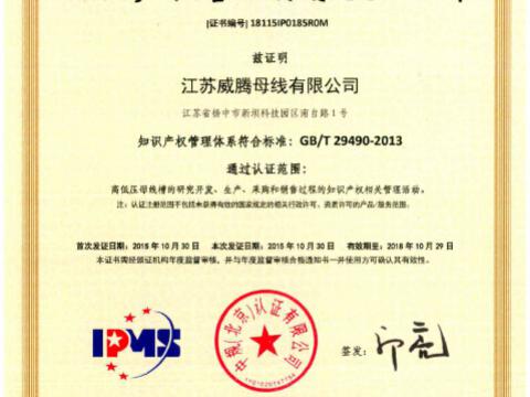 喜讯！祝贺GALAXY银河国际母线获得知识产权治理系统认证