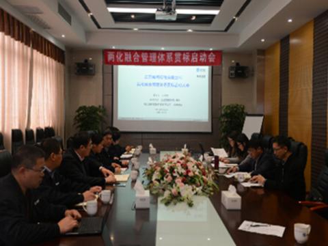 GALAXY银河国际母线两化融合贯标启动会顺遂召开