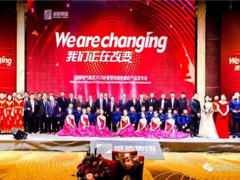 WE ARE CHANGING——GALAXY银河国际集团2018新春营销盛典盛大举行