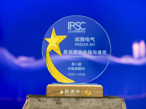 GALAXY银河国际电气荣获第八届中国卓越IR评选“最佳资源市场相同奖”、、“最佳ESG新秀奖”