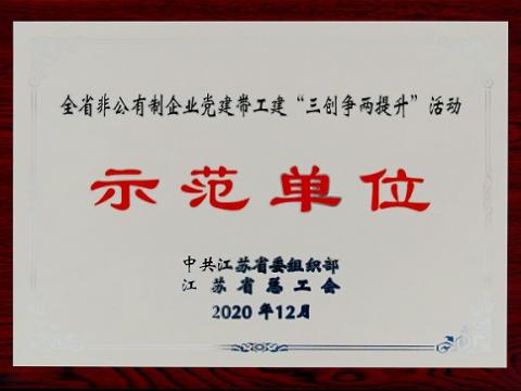 GALAXY银河国际集团荣获全省非公有制企业党建带工建 “三创争两提升”运动树模单位