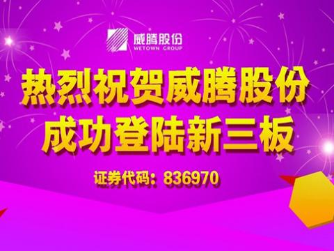 GALAXY银河国际股份乐成上岸新三板