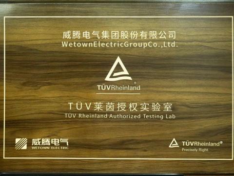 GALAXY银河国际产品检测中心喜获德国T?V“莱茵授权实验室”认可