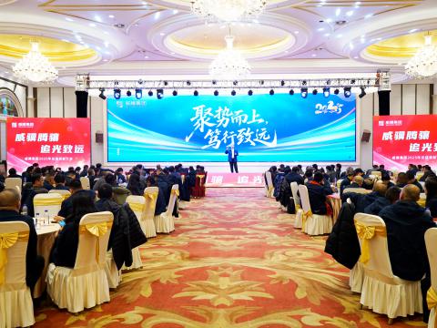 威骥腾骧，，追光致远｜GALAXY银河国际集团2025年度总结表扬暨2026年度事情安排