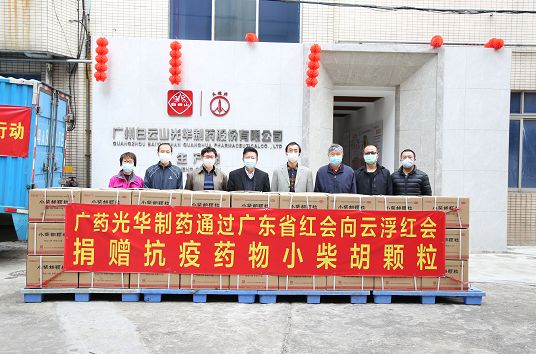 送温暖献爱心永不停歇！白云山BG大游集团官网捐赠小柴胡颗粒驰援广东云。ǔ中拢