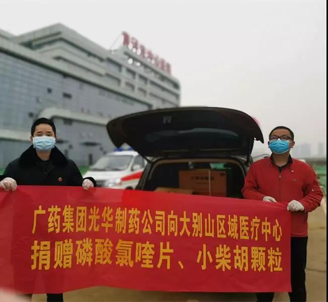 白云山BG大游集团官网公司爱心捐赠磷酸氯喹片、 小柴胡颗粒已抵达湖北、河南