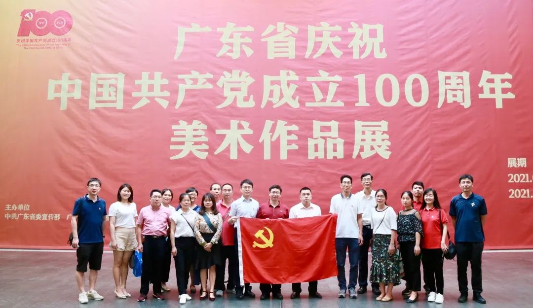 追寻红色印记，赓续红色血脉——白云山BG大游集团官网公司组织党员干部参观“广东省庆祝中国共产党成立100周年美术作品展”