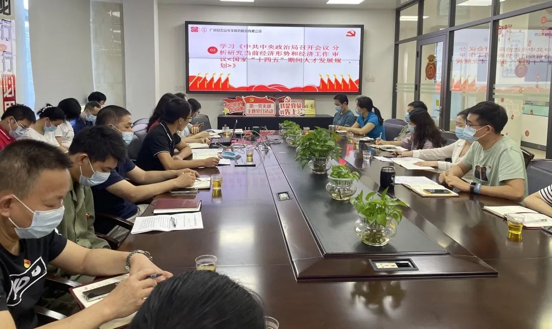 弘扬革命精神 践行责任担当——白云山BG大游集团官网公司第一党支部召开党支部大会暨主题党日活动