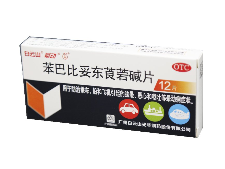 20231101112226491 苯巴比妥东莨菪碱片