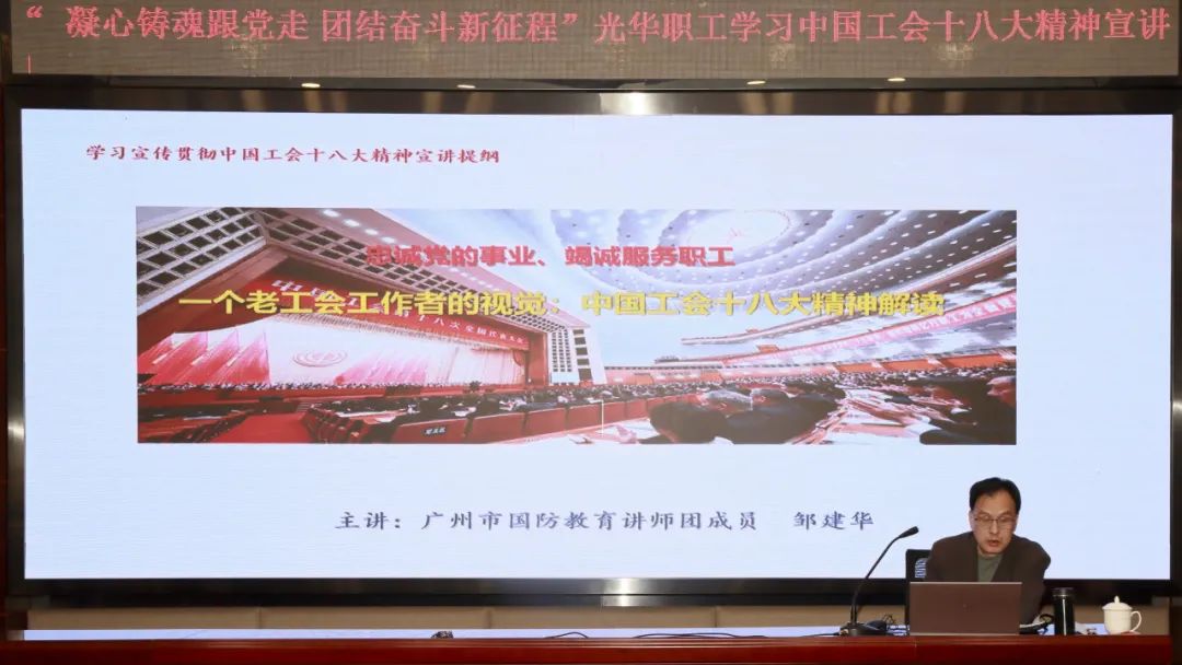 凝心铸魂跟党走 团结奋斗新征程——白云山BG大游集团官网公司开展中国工会十八大精神专题学习