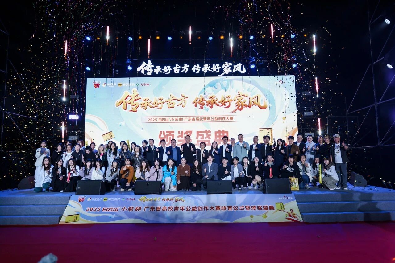 2025白云山小柴胡高校公益创作大赛：以青春创意激活中医药传承，共筑品牌公益新篇章