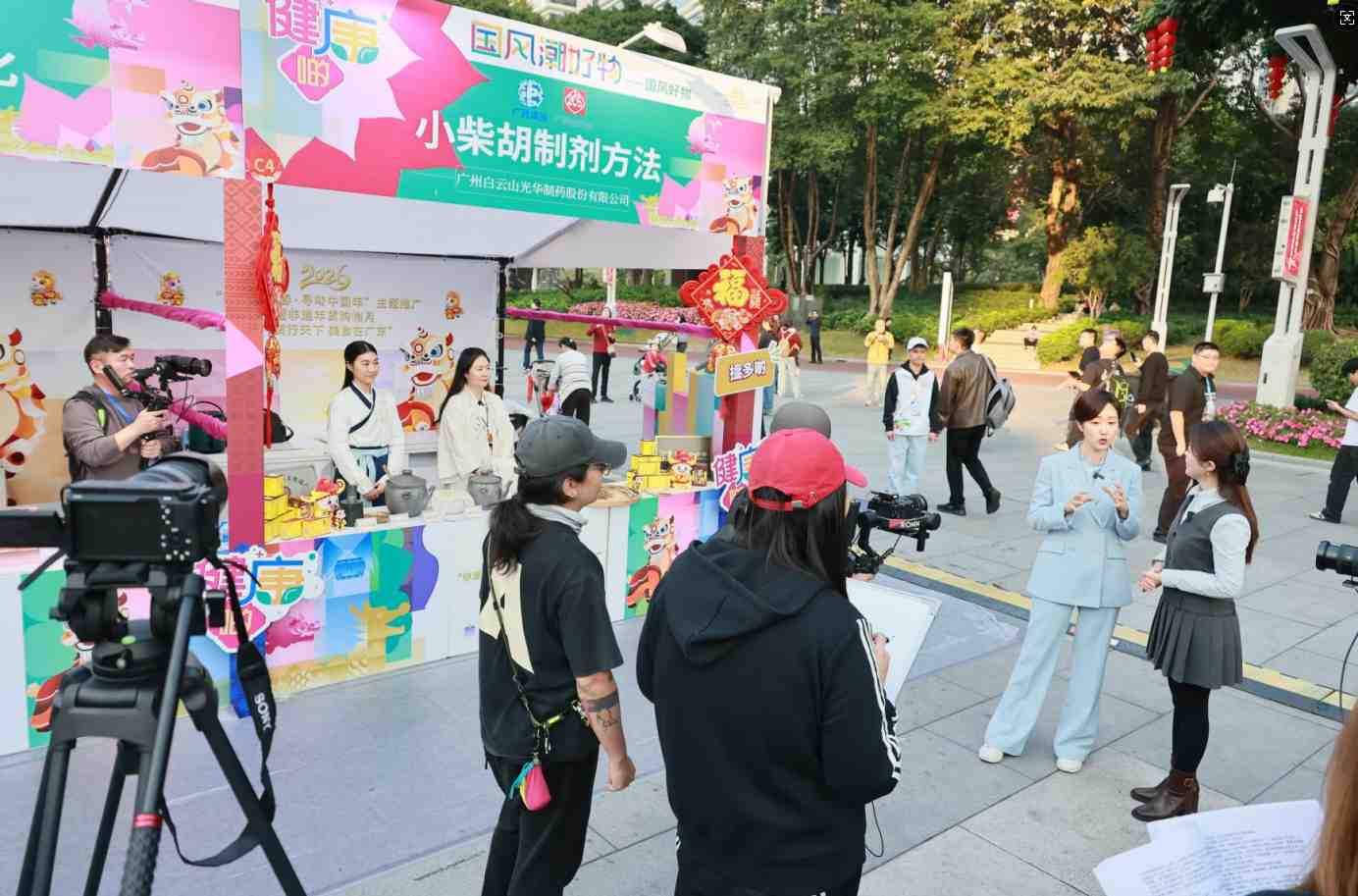 经方出圈！白云山BG大游集团官网小柴胡闪耀“非遗贺新春·寻味中国年”非遗年货购物月