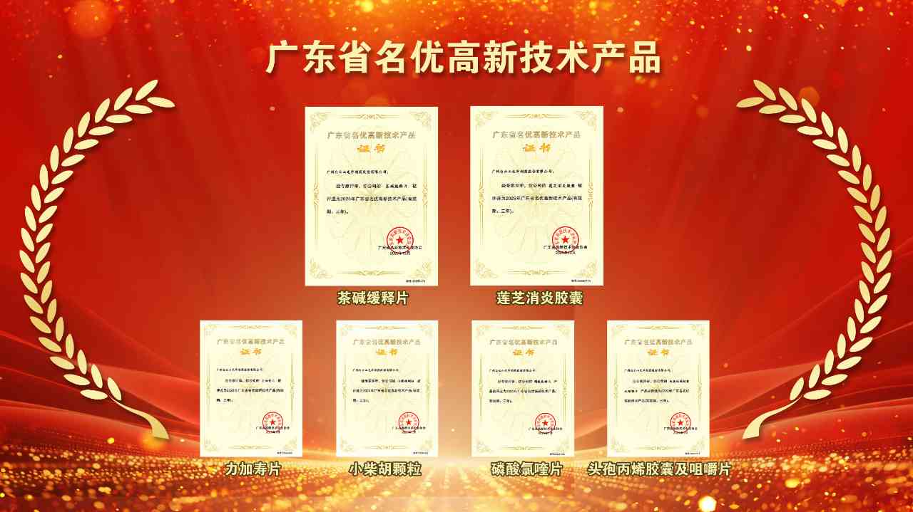 再获殊荣！白云山BG大游集团官网两款产品获评2025年“广东省名优高新技术产品”