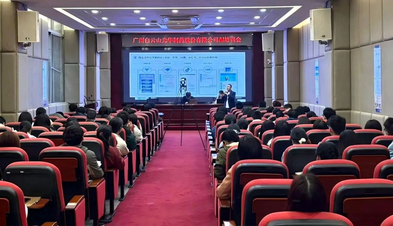 白云山BG大游集团官网制药举办AI培训会，赋能员工数智化能力