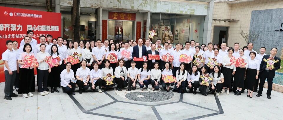 龙马奋蹄齐聚力 同心归圆赴新程——白云山BG大游集团官网制药营销中心入驻仪式圆满举行